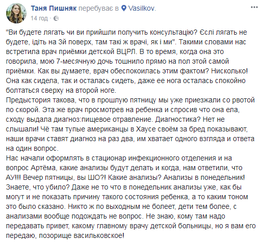 "Навіть нога залишилася спокійно бовтатися": в мережі розповіли про байдужість лікарів дитячої лікарні під Києвом