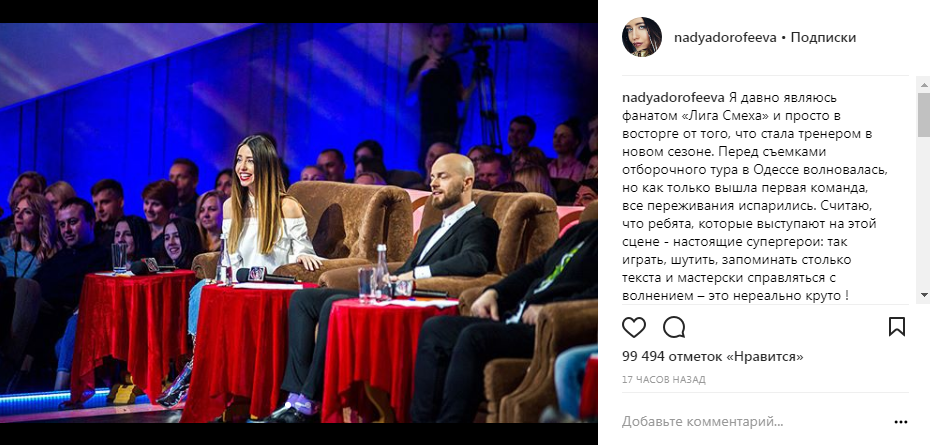 Надя Дорофєєва розповіла про своє тренерство в "Лізі Сміху"