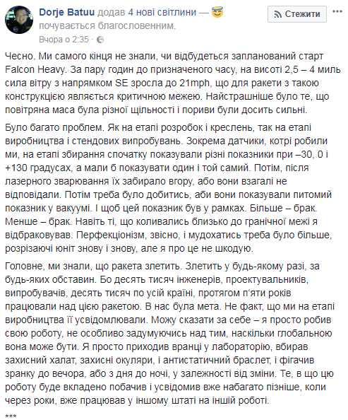 "Смахнул слезу": украинский инженер NASA рассказал о запуске ракеты Илона Маска