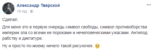 &quot;Для меня это символ свободы&quot;: российский журналист сделал тату с гербом Украины