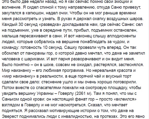 &quot;Побачити вершину України&quot;: Дмитро Комаров виконав мрію важкохворої дитини