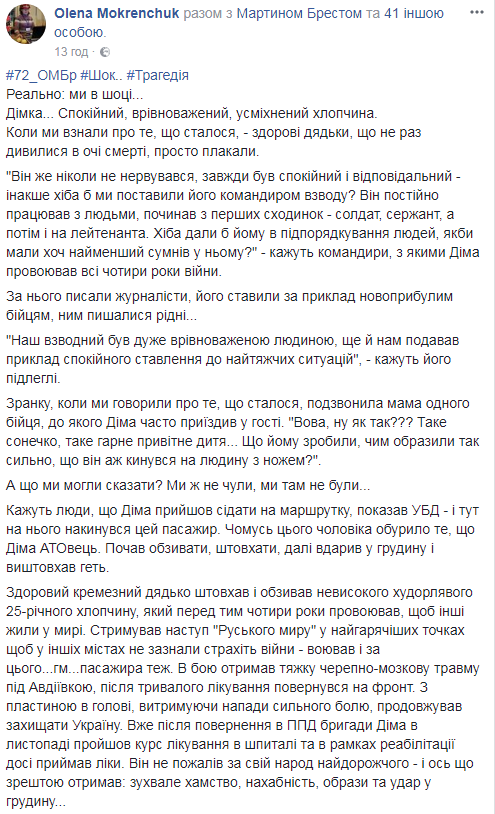 "Спокійний, врівноважений хлопець": товариші по службі АТОшника розповіли свою версію причин вбивства