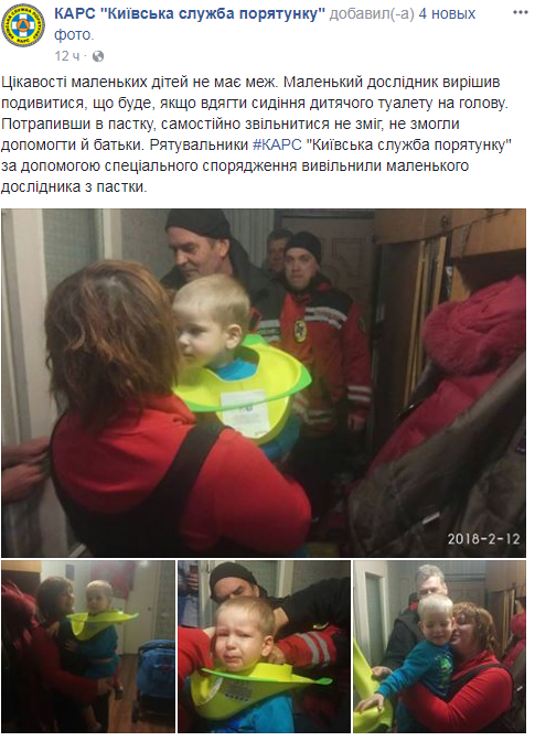 В Киеве спасателям пришлось вызволять малыша из собственного туалета (фото)