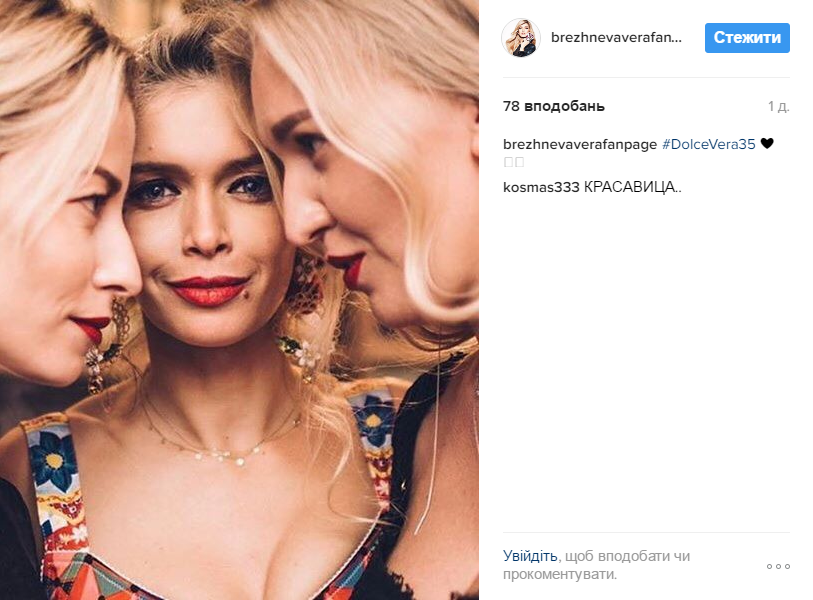 Вера Брежнева отпраздновала 35-летие в компании друзей