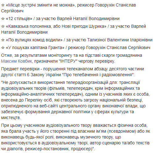 Украинский телеканал попался на трансляции запрещенных фильмов