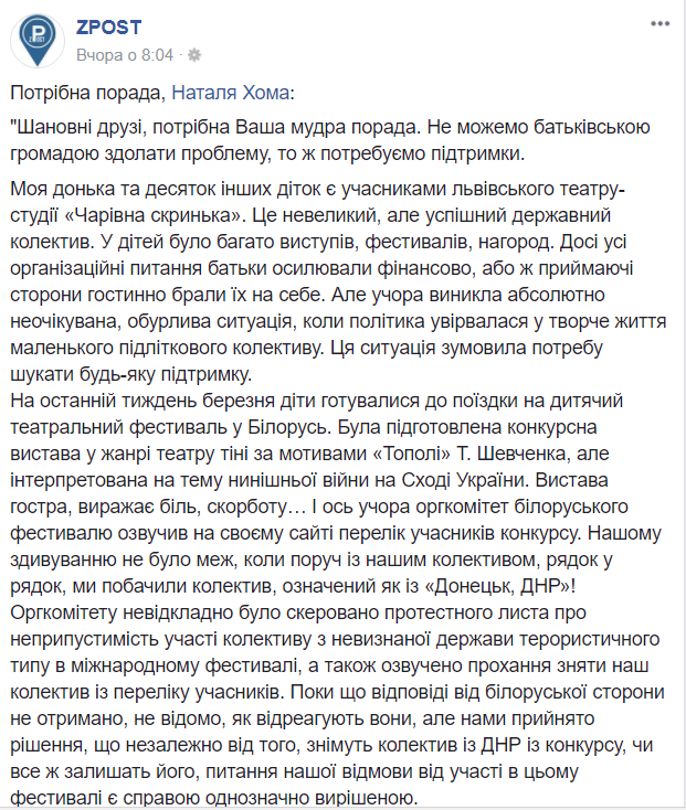 Львовские дети не захотели выступать с коллективом из "ДНР"