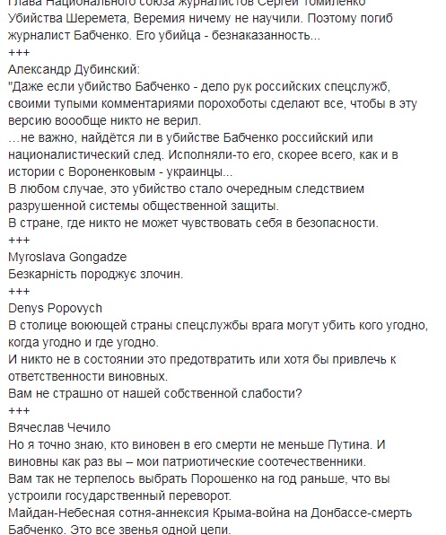 Список &quot;зрадофилов&quot;: Сарган сообщила, кто критиковал власть во время &quot;спецоперации Бабченко&quot;