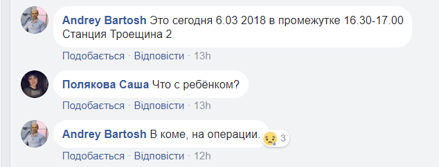 Мальчик в коме: в Киеве 11-летний ребенок попал под поезд
