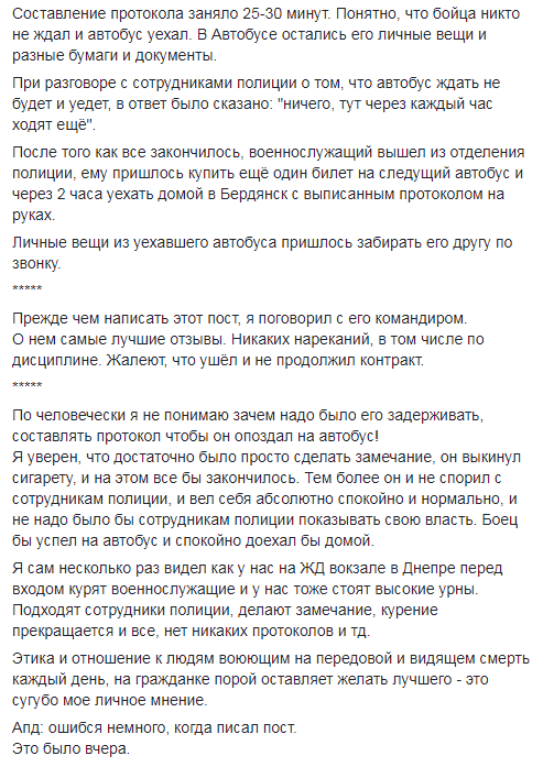 Полицейский унизил бойца, который возвращался с войны
