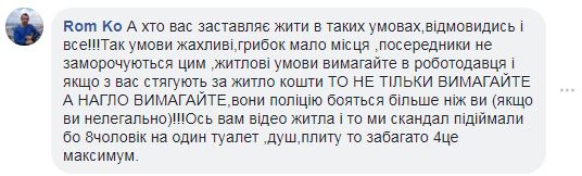 &quot;Хоть грибы не растут&quot;: украинцы пожаловались на условия жизни заробитчан в Чехии (фото)