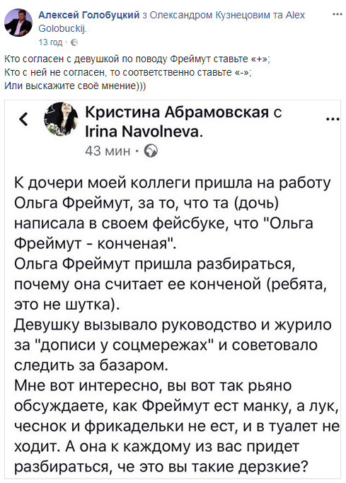 Ольга Фреймут влаштувала &quot;розборки&quot; і спровокувала скандал