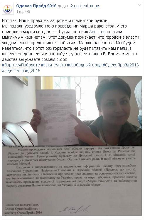 В Одессе состоится ЛГБТ-прайд, несмотря на судебный запрет