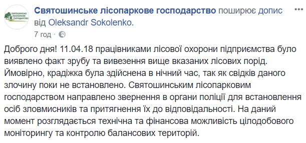 В Киеве в Пуще-Водице спилили 300-летние дубы (фото)