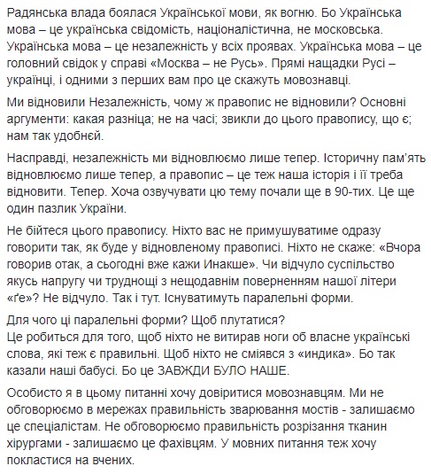 "Індик чи индик": Ницой рассказала о своем отношении к новому проекту правописания