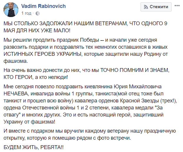 Рабинович: Одного 9 травня для наших ветеранів мало - ми вирішили продовжити їм свято