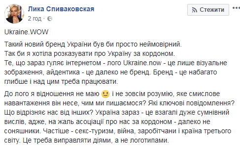 "Тобто, немає верби і калини?": у мережі відреагували на новий бренд України