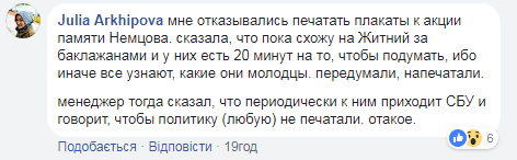 Київська типографія відмовилася друкувати плакати з Сенцовим