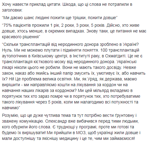 "Вырвано из контекста": Супрун отреагировала на слова Линчевского о лечении онкобольных