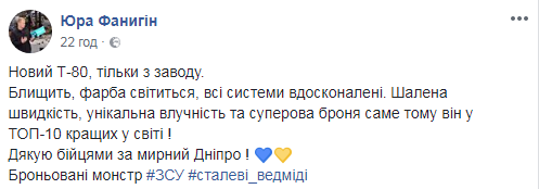 "Увійшов до топ-10 найкращих у світі": у Дніпрі показали супертанк ЗСУ (фото)
