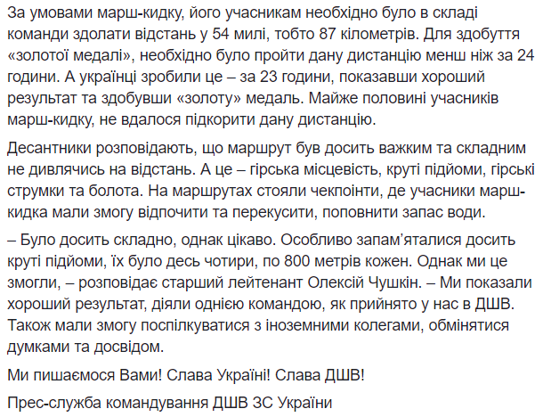 Украинские десантники заняли первое место на марш-броске в Британии (фото)