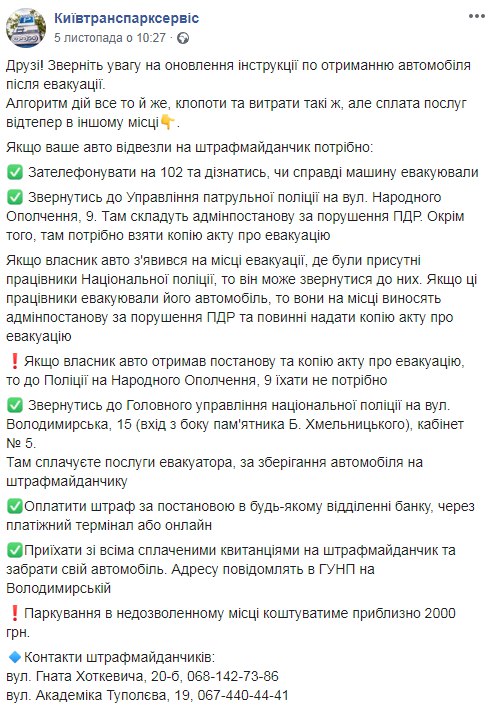 Як забрати авто зі штрафстоянки в Києві: нові правила, покрокова інструкція
