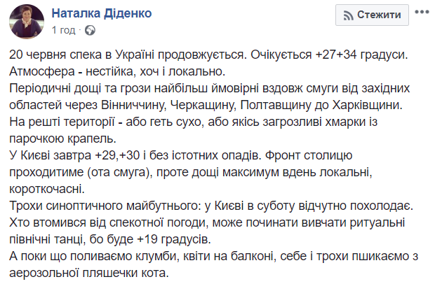&quot;Немного пшикайте кота&quot;: синоптик предупредила о грядущей жаре