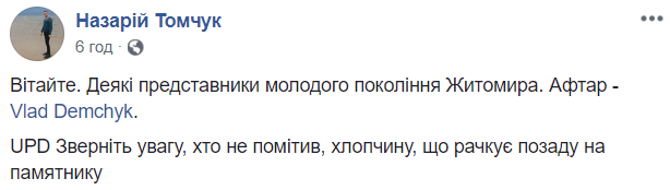 "Нужно поломать ноги": сеть разгневал поступок житомирских подростков у памятника Небесной Сотне (фото)