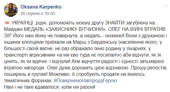 Ветеран АТО потерял на Майдане медаль: помогите вернуть Герою награду