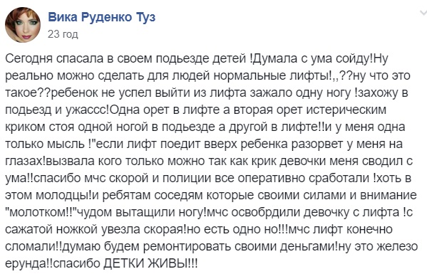 Дівчатка істерично кричали: у Дніпрі двох дітей врятували з ліфта (фото)