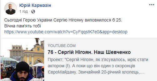 "Став символом загиблих на Майдані": українці вшанували пам'ять першого героя Небесної Сотні