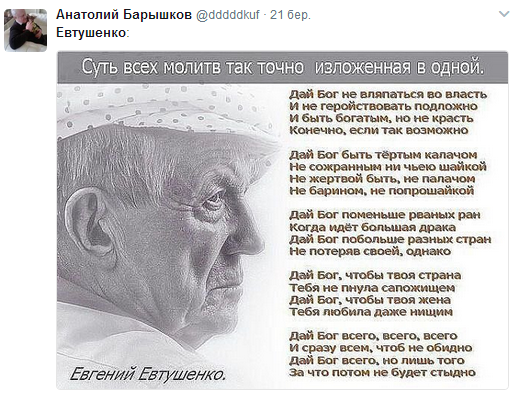 В сети скорбят о смерти Евгения Евтушенко