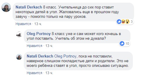Может ли учитель ставить учеников в угол? Что думают украинцы о таком наказании