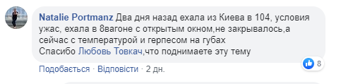 Без води і туалету за майже 1000 гривень: Укрзалізниця вскочила в новий скандал