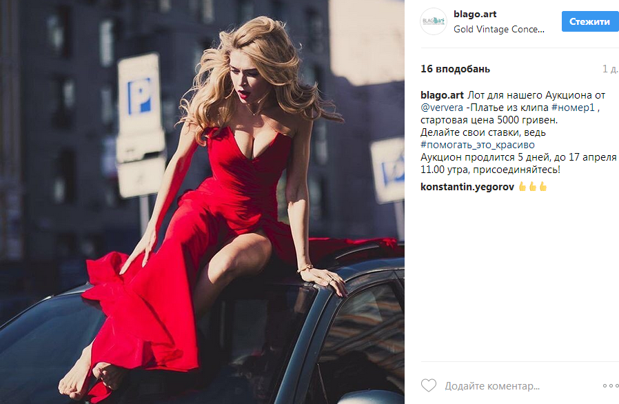 Вера Брежнева выставила свои платья на благотворительный аукцион