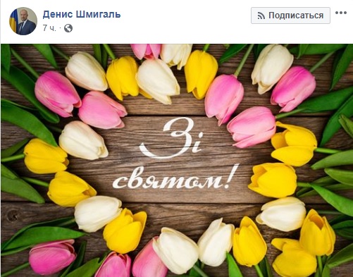 Квіти і пісні: українські політики привітали жінок з 8 березня