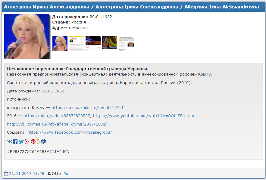 Ирину Аллегрову обвинили в незаконном пересечении украинской границы