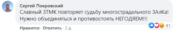 ЗТМК на межі знищення: екс-керівник підприємства повідомив про критичий стан