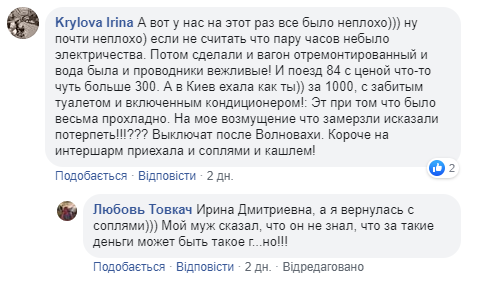 Без води і туалету за майже 1000 гривень: Укрзалізниця вскочила в новий скандал