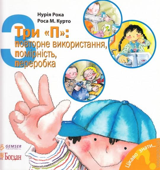 Топ-5 незвичайних книжкових новинок для дітей