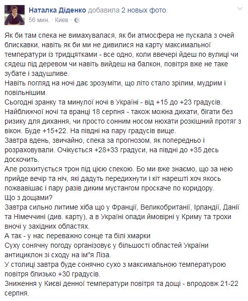 Синоптик дала прогноз погоды на 18 августа