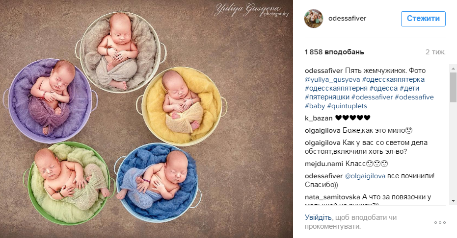 Одесській п'ятірні 4 місяці: мама показала, як виглядають малюки