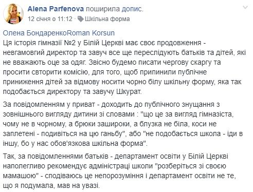 У Київській області діти піддаються булінгу через &quot;неправильну&quot; шкільну форму