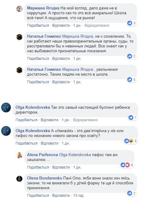 У Київській області діти піддаються булінгу через &quot;неправильну&quot; шкільну форму