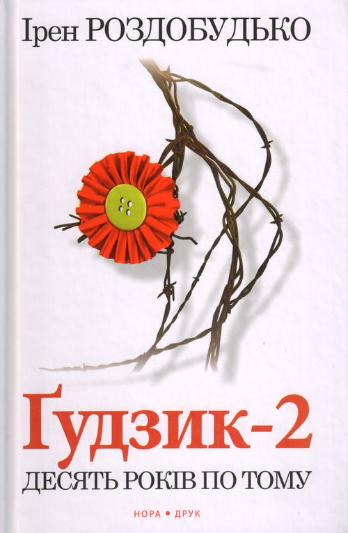 Книжкове літо: що читають письменники, видавці, книжкові блогери і літературознавці