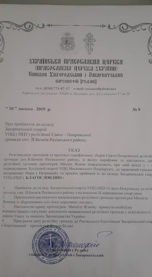 До ПЦУ перейшли з Московського патріархату ще дві парафії (фото)