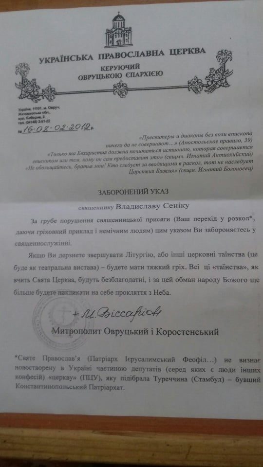 Скандальний митрополит погрожує священикам ПЦУ: фотодоказ