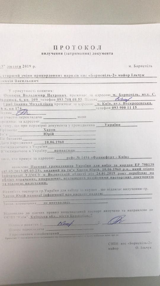 Скандального епископа УПЦ МП задержали в &quot;Борисполе&quot;: что ему грозит