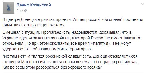 Новый памятник в оккупированном Донецке стал поводом для насмешек над "Малороссией"