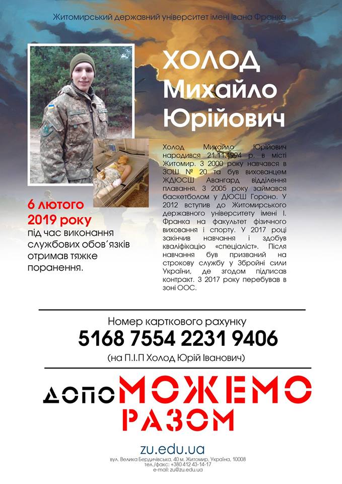 Тяжкопоранений 24-річний воїн потребує допомоги (фото)