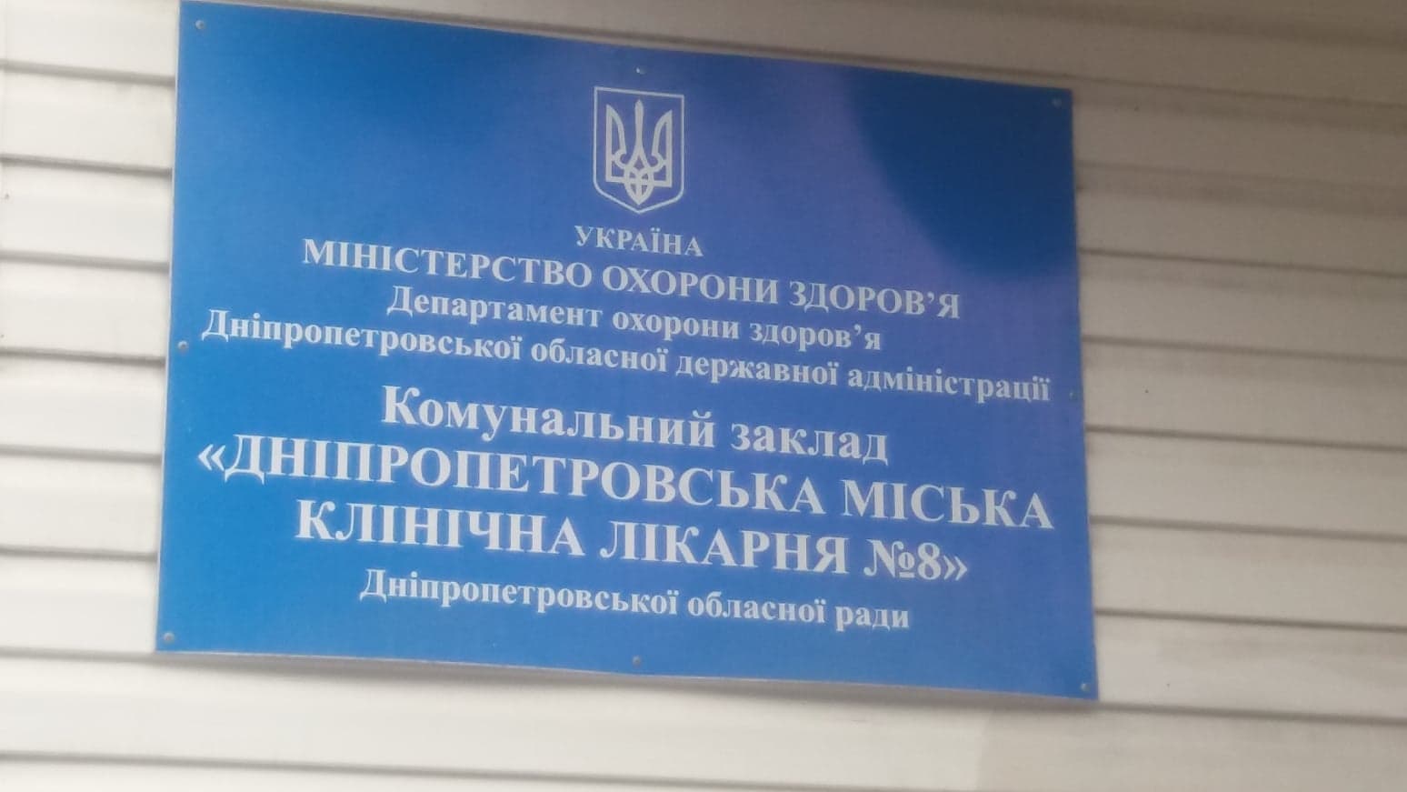 Гучний скандал із закриттям лікарні в Дніпрі отримав розв'язку
